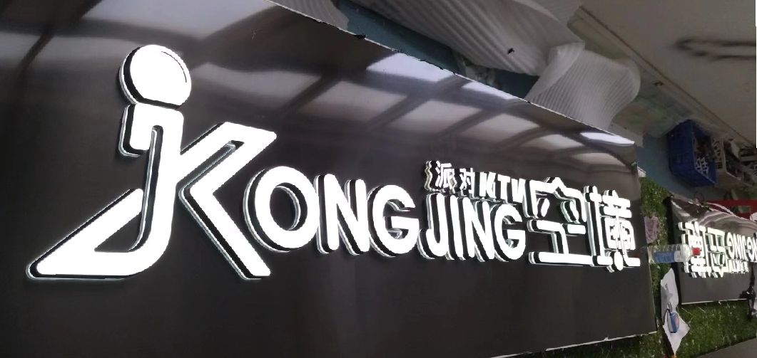 恩施迷你发光字由什么组成？