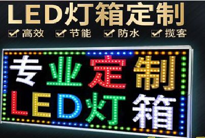 恩施LED招牌制作工艺与方法。
