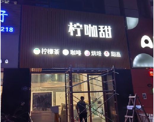 恩施门头招牌制作安装知识。
