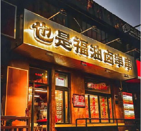 恩施店招的类型