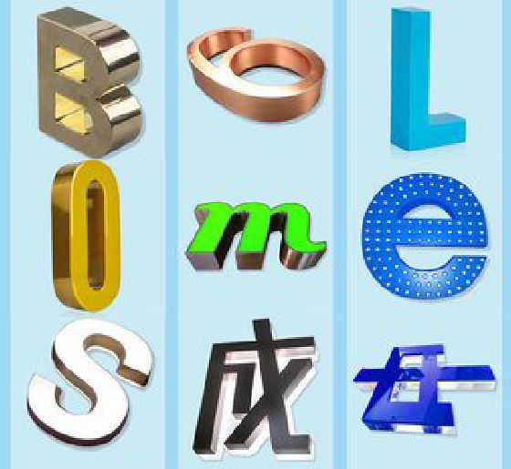 恩施门头广告字的种类。