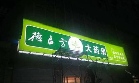恩施灯箱门头该如何来固定呢？
