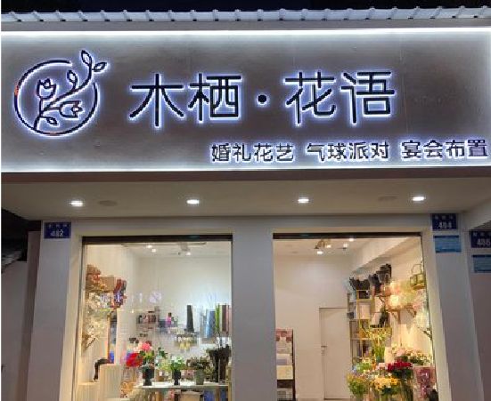 恩施各类广告招牌制作标准。
