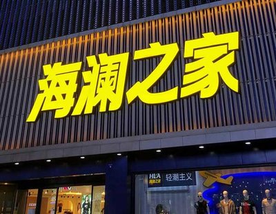 恩施品牌连锁店常用的几种广告招牌的类型。