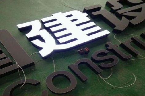 恩施黑白板亚克力发光字的优缺点？