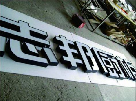 恩施不同门头广告招牌的工艺及适用行业。