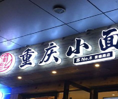 恩施影响发光字招牌日耗电量的因素有哪些？