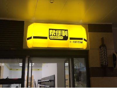 恩施灯箱门头的核心优势。