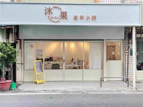 恩施美甲小店的招牌如何做，实用又不贵？